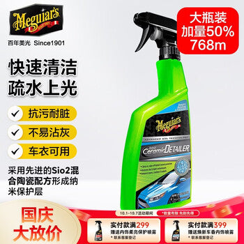 Meguiar's Ceramic Synthetic Care Spray 768ML Soi2 Silica Protective Layer Care Cleaning Spray