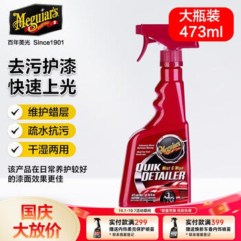 Meguiar's Ceramic Synthetic Care Spray 768ML Soi2 Silica Protective Layer Care Cleaning Spray