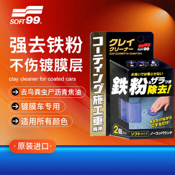 SOFT99 car wash clay imported body iron powder remover, pre-coating for body stain removal, clay removal for flying paint and asphalt stains