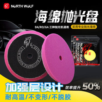 Beilang Auto Detailing Waxing Professional Polishing Disc Polishing Wheel Imported Sponge Plate Paint Surface Scratch 3-inch 5-inch 6-inch Disc