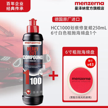 Manzena German imported automotive polishing wax, beauty maintenance abrasive, coarse wax, paint surface scratch wax