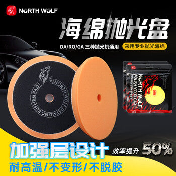 Beilang Auto Detailing Waxing Professional Polishing Disc Polishing Wheel Imported Sponge Plate Paint Surface Scratch 3-inch 5-inch 6-inch Disc