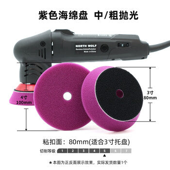 Beilang Auto Detailing Waxing Professional Polishing Disc Polishing Wheel Imported Sponge Plate Paint Surface Scratch 3-inch 5-inch 6-inch Disc