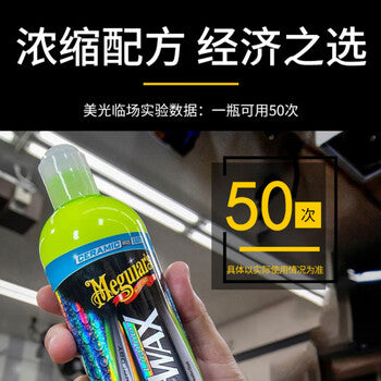 Meguiar's Mixed Ceramic Car Wax 473ML Soi2 nano protective layer