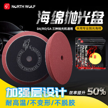 Beilang Auto Detailing Waxing Professional Polishing Disc Polishing Wheel Imported Sponge Plate Paint Surface Scratch 3-inch 5-inch 6-inch Disc