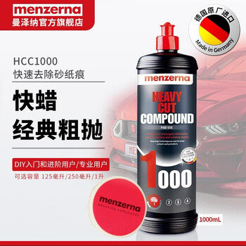 Manzena German imported automotive polishing wax, beauty maintenance abrasive, coarse wax, paint surface scratch wax